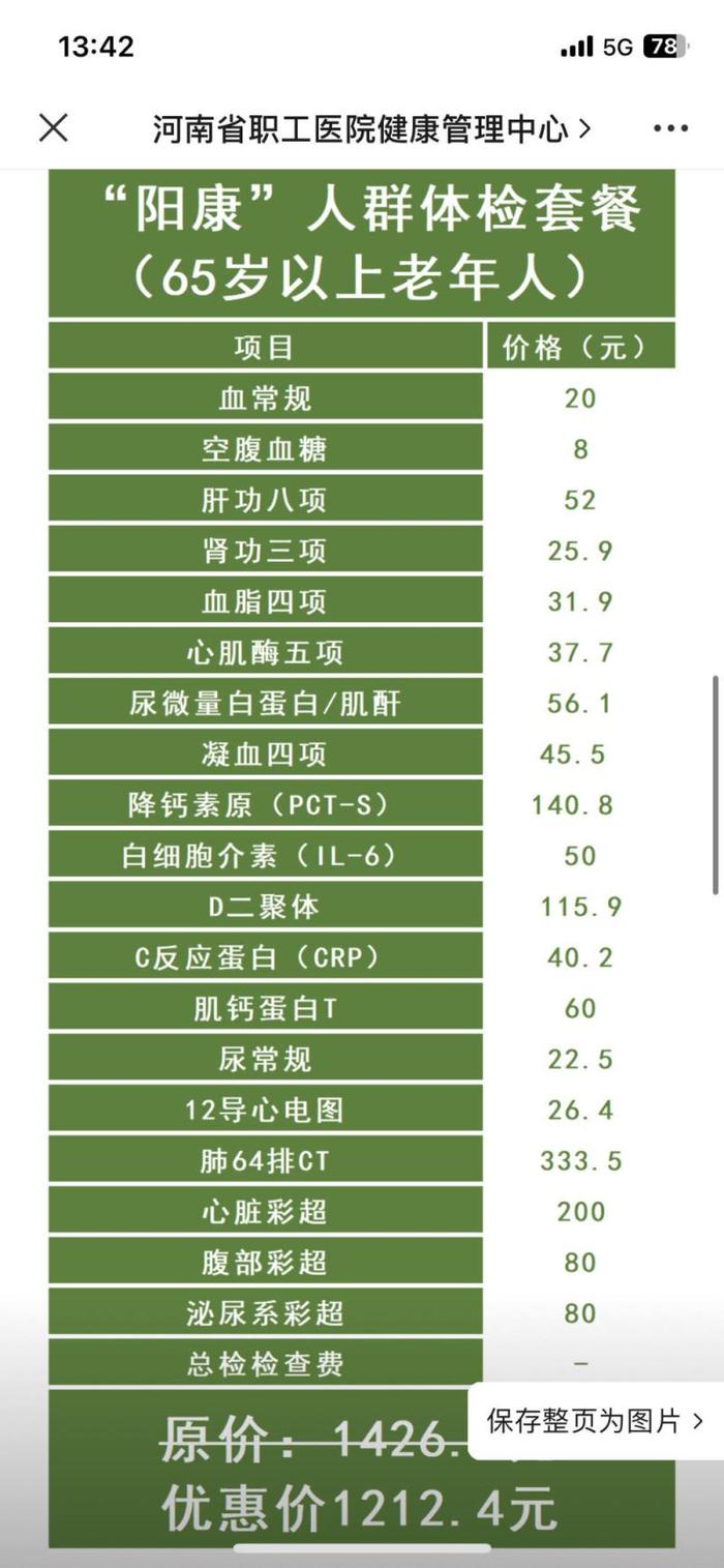 阳康不代表结束？有医院推出千元体检套餐，康复后体检有必要吗