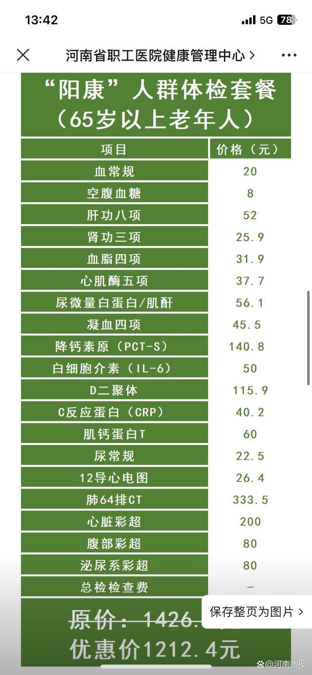 郑州一医院发文“阳康并不代表结束”并推出千元体检套餐，“阳康”需要体检吗？