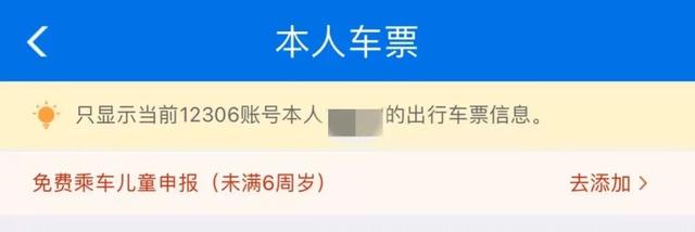 今起实名制，儿童火车票按年龄购买