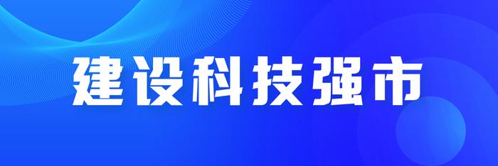 市科技局获评全国科技管理系统先进集体