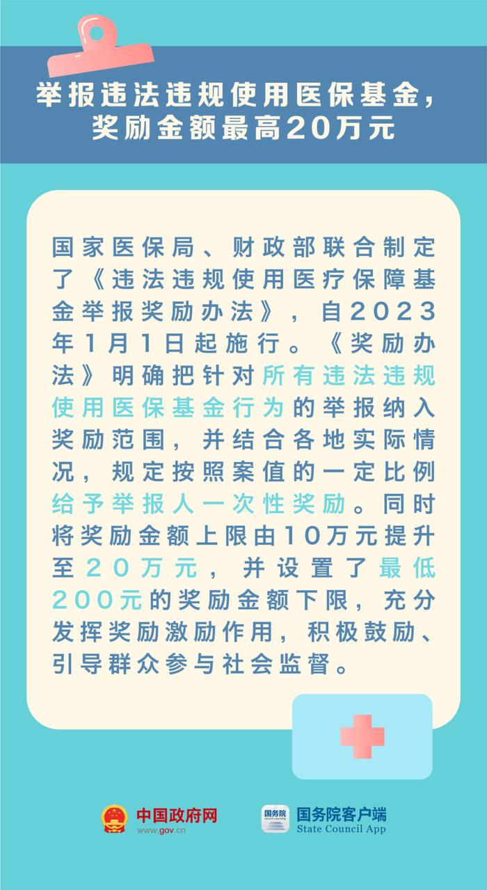 1月新规重磅发布！涉及养老、医保、铁路购票…这情况最高奖励20万元