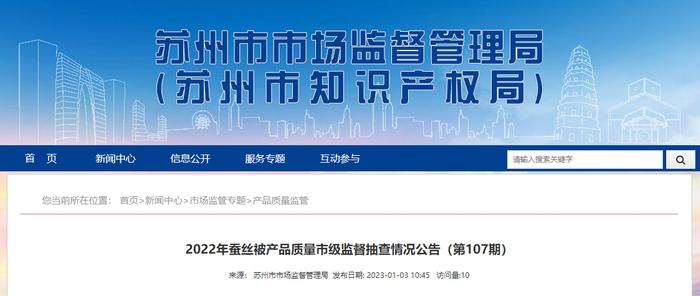 江苏省苏州市市场监督管理局抽查50批次蚕丝被产品  1批次不合格