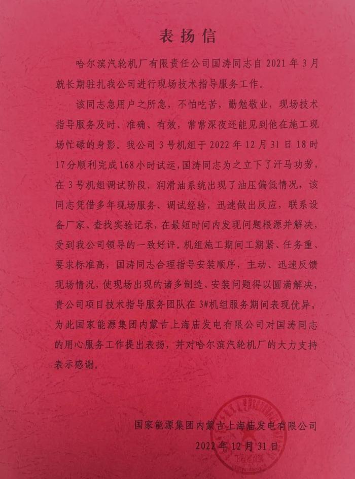 汽轮机公司研制的国家能源集团内蒙古上海庙3号汽轮机组顺利通过168小时试运行