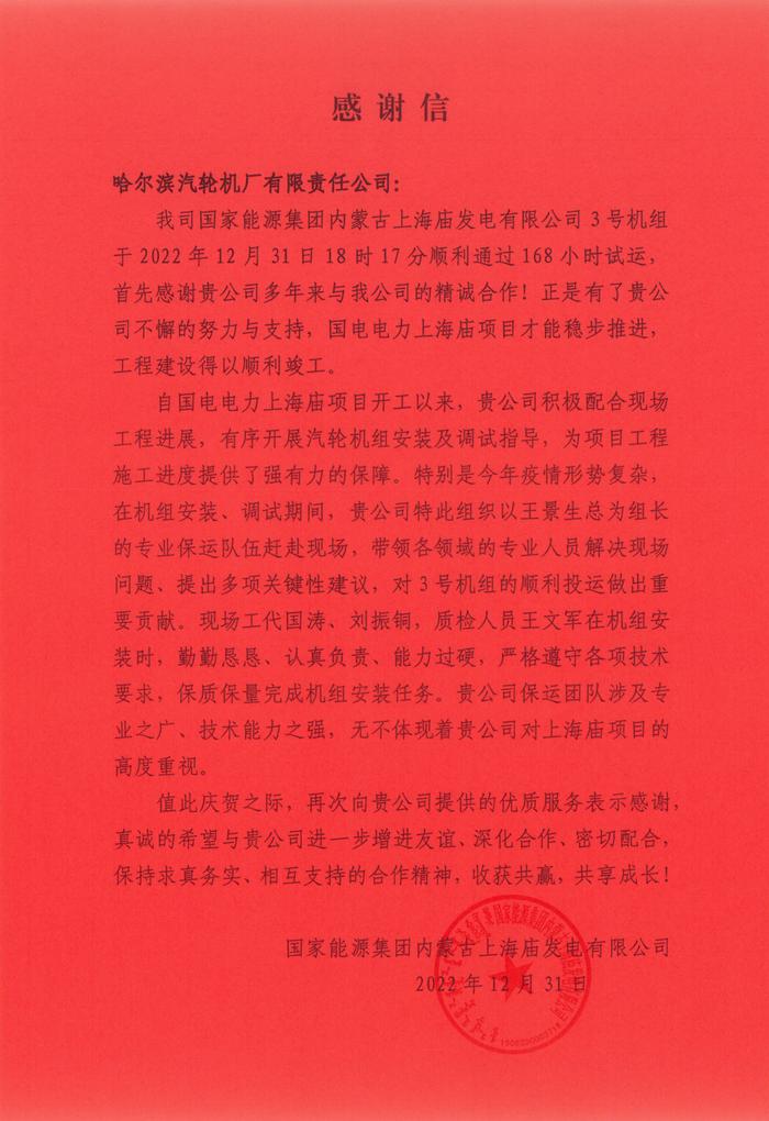 汽轮机公司研制的国家能源集团内蒙古上海庙3号汽轮机组顺利通过168小时试运行