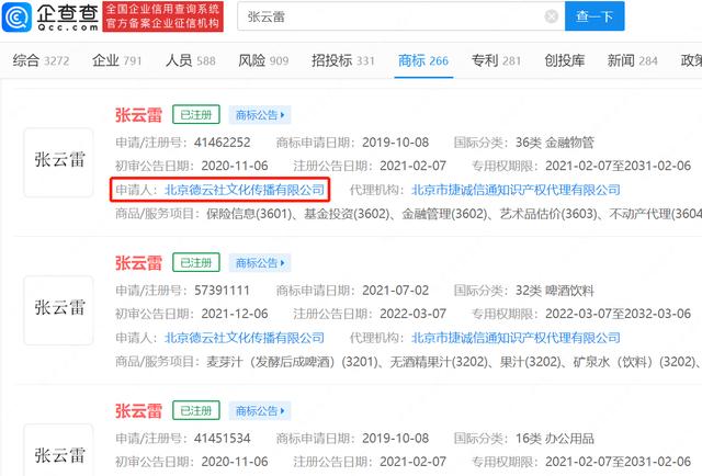 德云社已注册张云雷商标