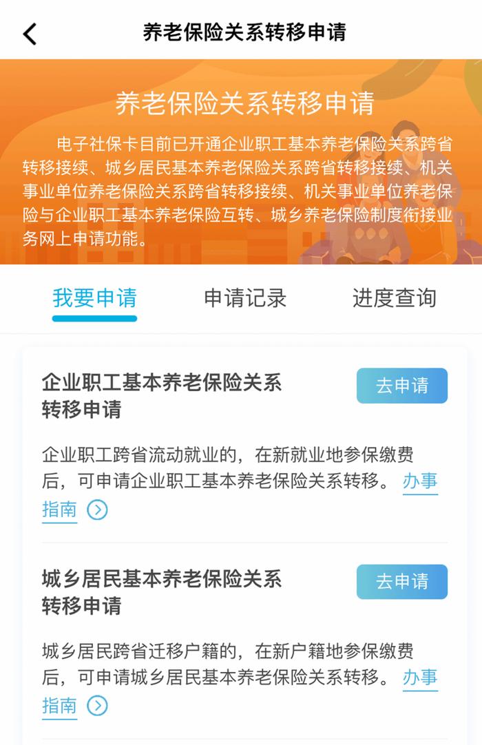 如何在电子社保卡中完成养老保险关系转移申请？一文读懂→
