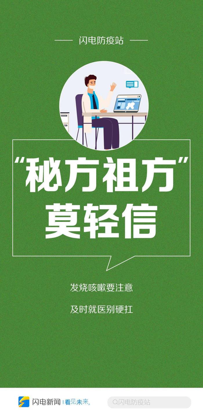 闪电防疫站丨过个健康团圆年！农村地区疫情防控提示看这里