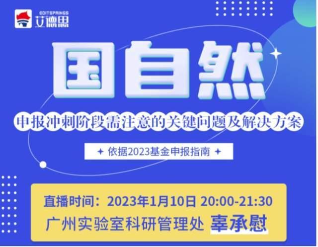 讲座预告！国自然申报冲刺阶段需注意的关键问题及解决方案