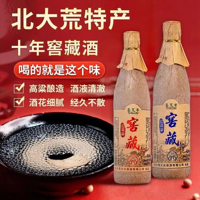 喝酒就喝纯粮酒！正宗北大荒红高粱纯粮酒！十年窖藏，酒香悠长，好喝不上头！