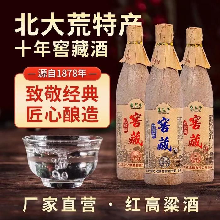 喝酒就喝纯粮酒！正宗北大荒红高粱纯粮酒！十年窖藏，酒香悠长，好喝不上头！