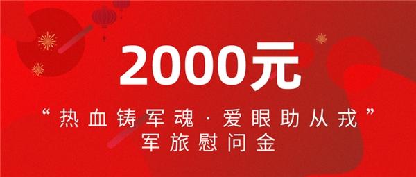 宿迁爱尔眼科医院提醒您：“2023年征兵入伍做近视手术入伍后享受2000元慰问金”!