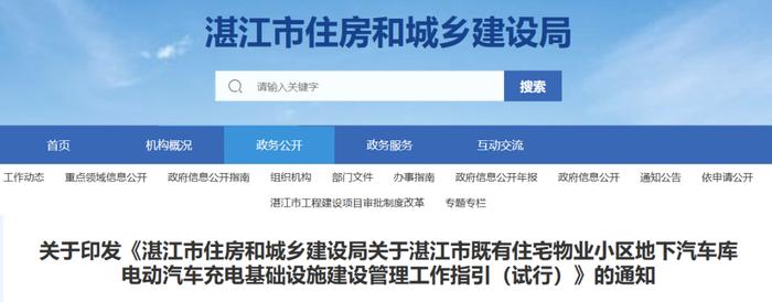 小区充电桩怎么装？湛江出台电动汽车充电设施建设指引→