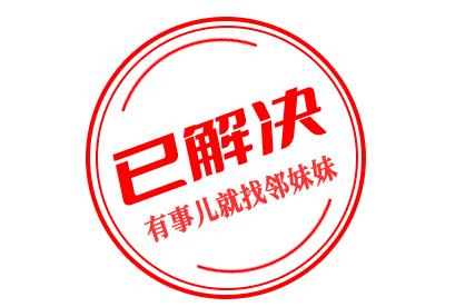 郑州这条路一直不亮灯，市民：3年办不好接电手续？