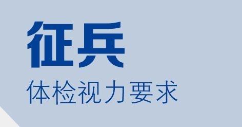 宿迁爱尔眼科医院提醒您：“2023年征兵入伍做近视手术入伍后享受2000元慰问金”!