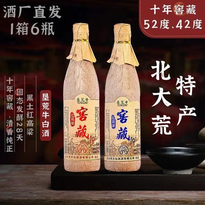 喝酒就喝纯粮酒！正宗北大荒红高粱纯粮酒！十年窖藏，酒香悠长，好喝不上头！