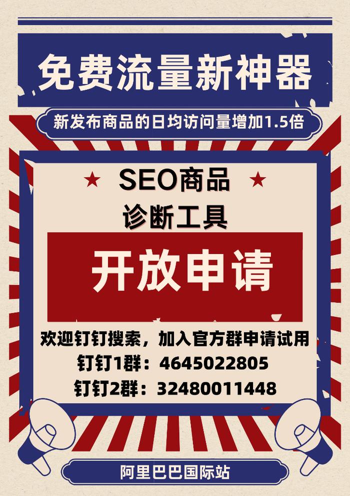 外贸商家怎么获得更多商机？阿里国际站推了个免费的“流量神器”