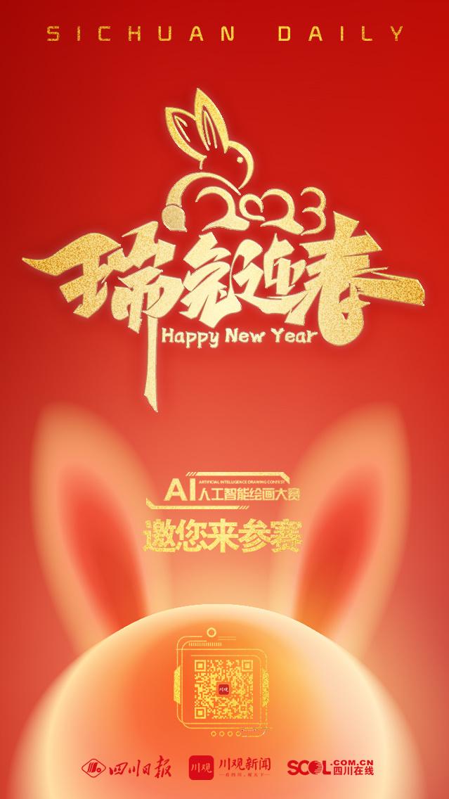 “遇见·未来”AI人工智能绘画大赛月赛——“玉兔迎春绘新年”正式开启