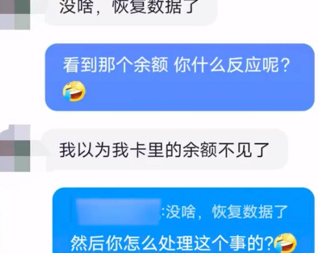 男子意外发现交通卡余额有172万元，“还以为银行卡的钱不见了”，客服：数据错误，已恢复