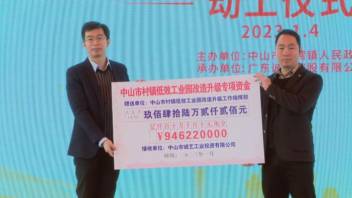 广东省中山市神湾镇举办2023年招商签约暨诚艺·外沙科创城二期动工仪式