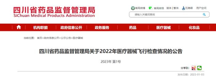 四川省药品监督管理局公布对成都奇林科技有限责任公司飞行检查情况