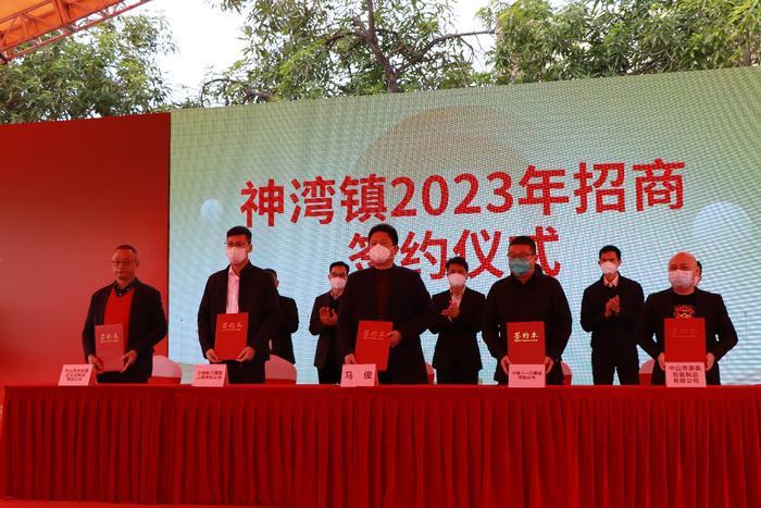 广东省中山市神湾镇举办2023年招商签约暨诚艺·外沙科创城二期动工仪式