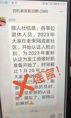 网传2023年退休人员养老认证截止时间为1月20日？长沙人社辟谣！