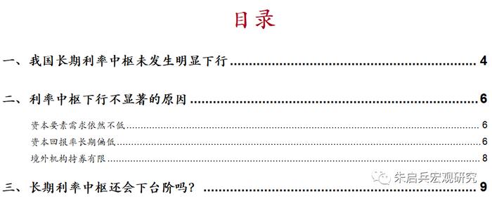 【中银宏观：专题报告】长期利率中枢还会下台阶吗？