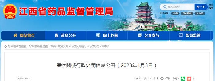 江西美格尔医疗设备有限公司生产不符合经注册的产品技术要求的医疗器械案