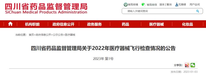 四川省药品监督管理局公布对内江杰正光学眼镜有限公司市中区分公司飞行检查情况