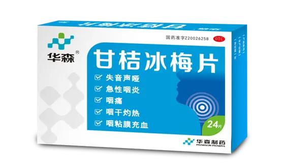 华森制药携三个产品入选《新冠病毒感染防治“两保一稳”清单》