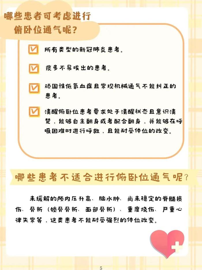 趴着睡5分钟，血氧饱和度89%→95%？“趴”着也能治病？真相是→