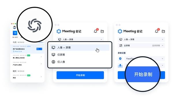 腾讯会议发布录屏工具“会记”，让云端视频协作随用随录、随享随看
