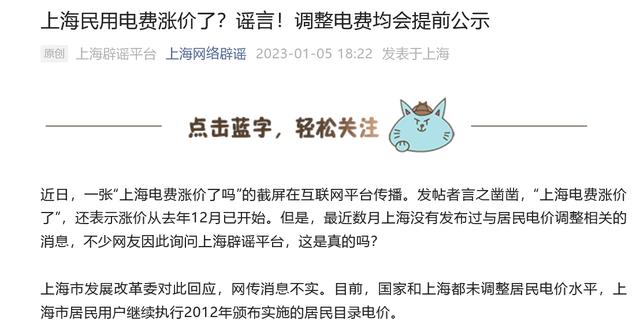 民用电费涨价了？上海市发展改革委回应：消息不实，目前居民用户继续执行2012年颁布实施的居民目录电价