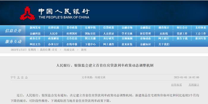 首套房贷利率政策动态调整机制，意味着什么？对我们有这些影响→