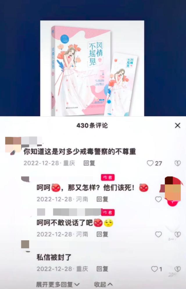 四川戒毒点名批网络小说《风情不摇晃》，作者曾回应争议：出发点是对正义的追寻，对毒枭没有同情