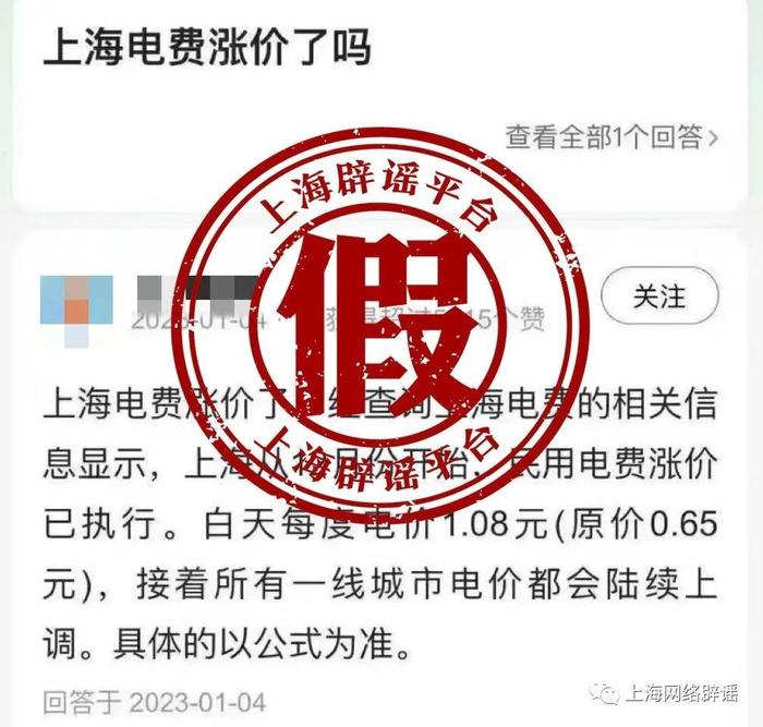 上海民用电费涨价了？上海网络辟谣：谣言！调整电费均会提前公示