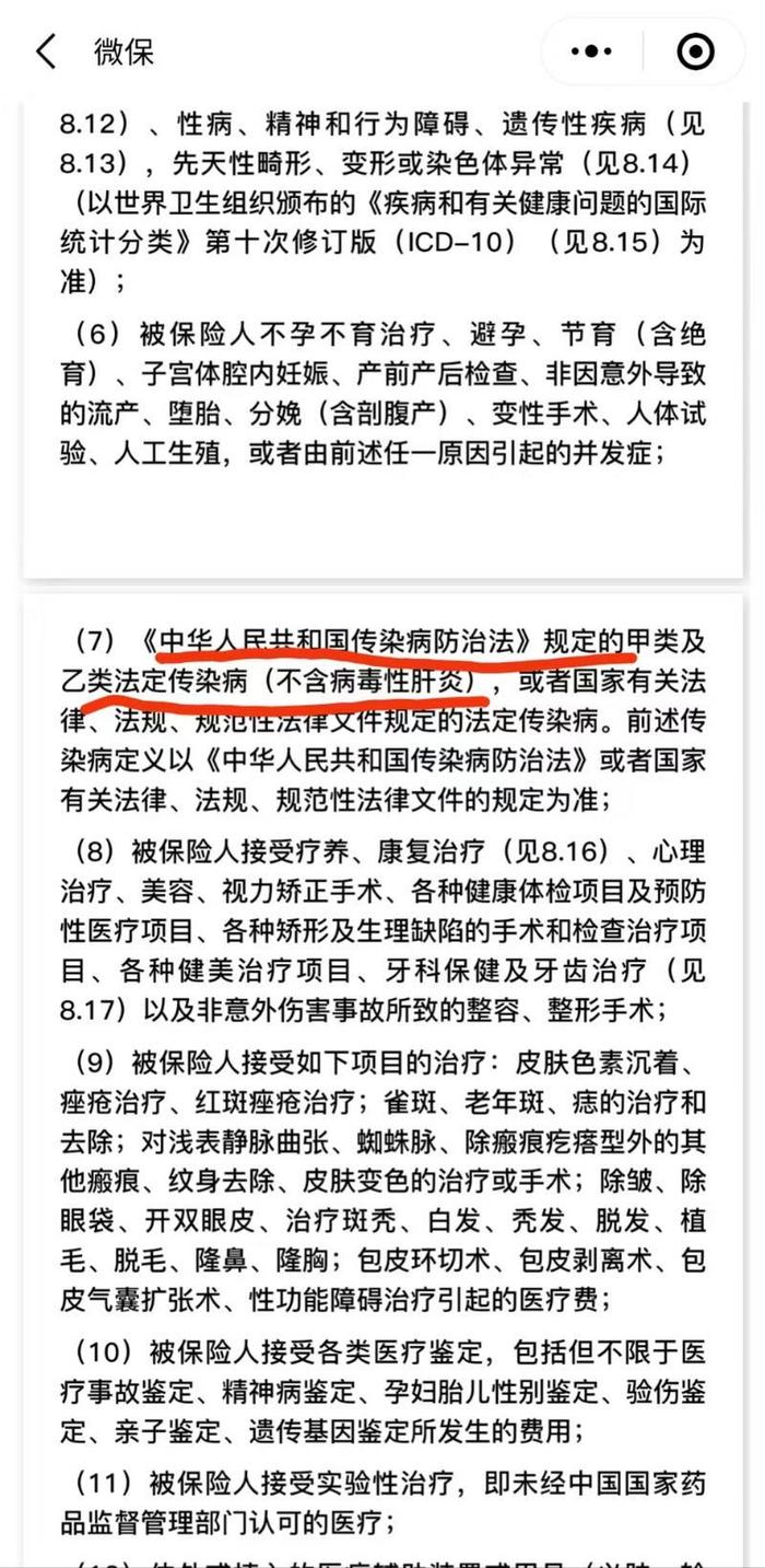 新冠赠险有效期仅一个月，少数医疗险将乙类传染病列入免责条款，现在阳了哪些保险能赔？