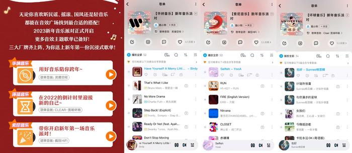 酷狗音乐与三大音乐厂牌联合推出新年歌单，以精彩音乐开启新年狂欢