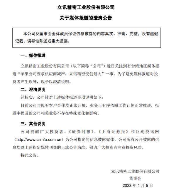 立讯精密：目前公司与现有客户合作均正常开展，业务正有序依照工作计划正常推进