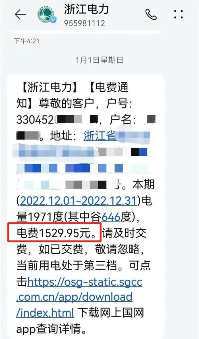 上海民用电费涨价了？回应！网友晒出千元电费账单，为何12月电费明显贵了？