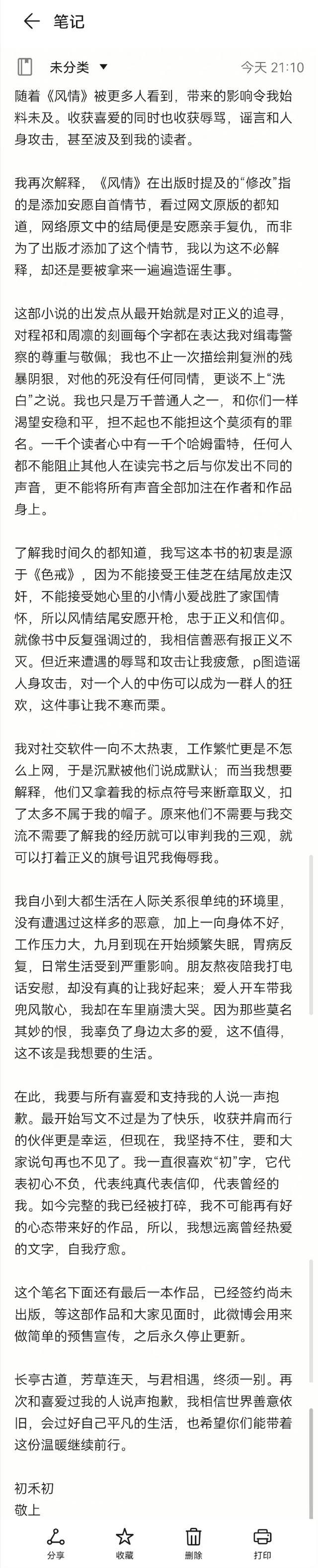 《风情不摇晃》两个月前就被通知下架作者已退圈，江西省新闻出版局回应小说争议：正了解情况并处理