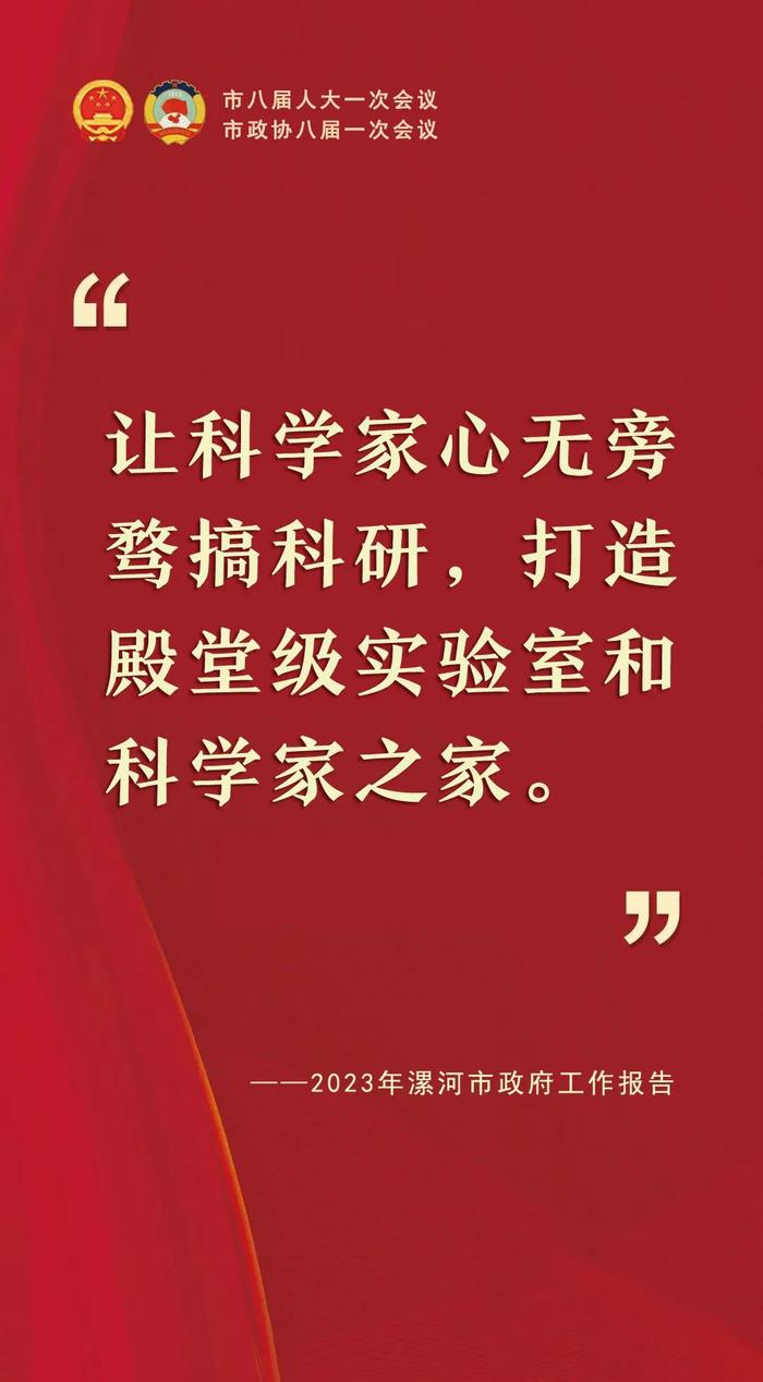 “句”透精彩！2023年漯河市政府工作报告关键句来了