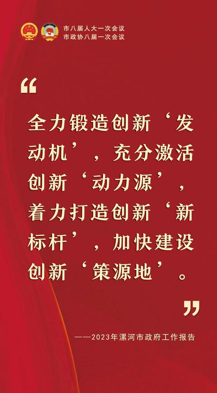 “句”透精彩！2023年漯河市政府工作报告关键句来了