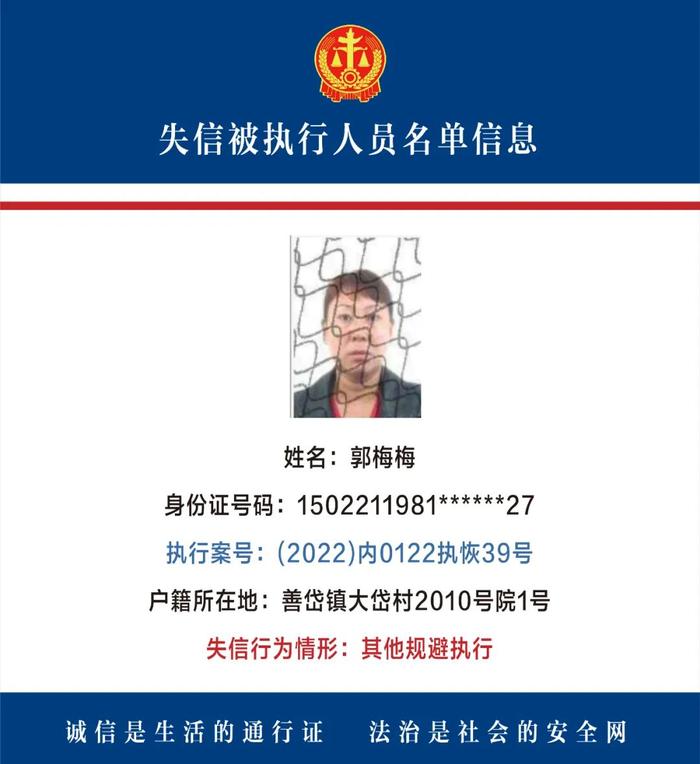 呼和浩特市中院公布一批失信被执行人员名单！