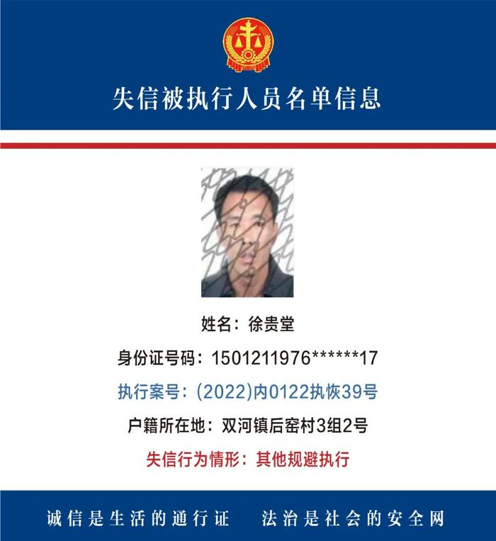 呼和浩特市中院公布一批失信被执行人员名单！