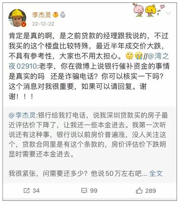 房价下跌，银行追讨本金？购房者发帖：房价低于贷款余额，银行要求补足50万元……