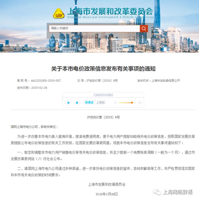 上海民用电费涨价了？上海网络辟谣：谣言！调整电费均会提前公示