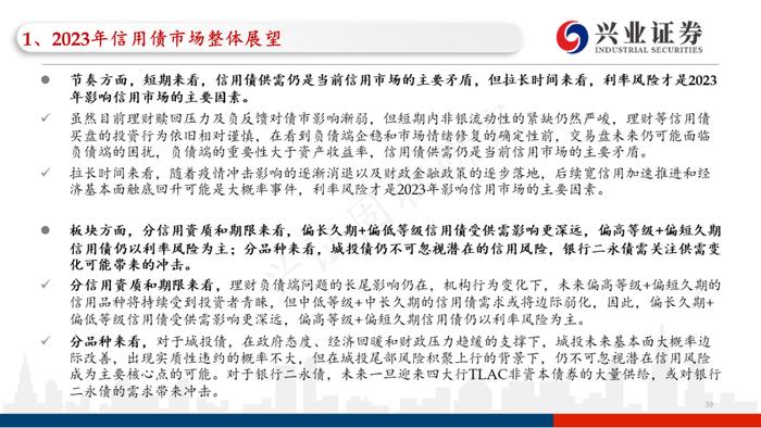 【兴证固收.信用】四条主线看2023年信用债的价值与风险——2022年信用市场回顾和2023年展望