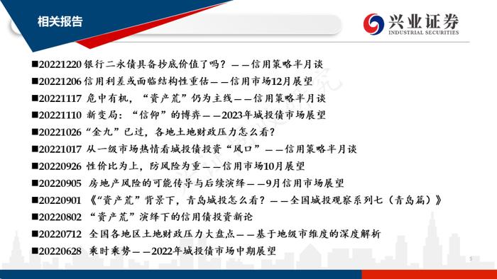 【兴证固收.信用】四条主线看2023年信用债的价值与风险——2022年信用市场回顾和2023年展望