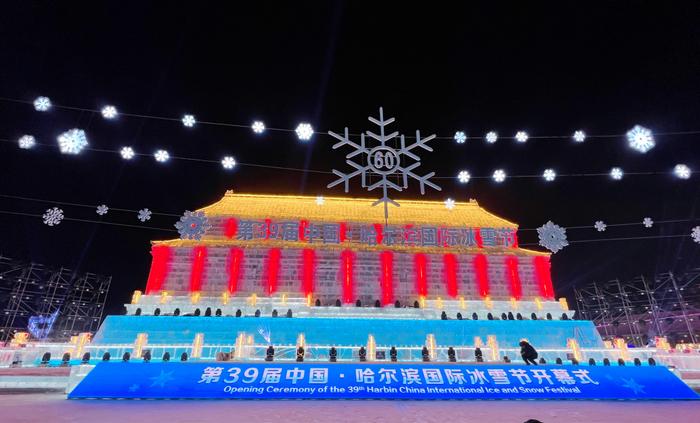 第39届中国·哈尔滨国际冰雪节盛大启幕，完整视频奉上↘